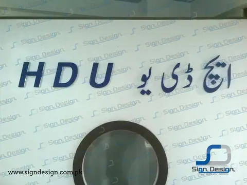 Dar Ul Sehat Hospital Signage – project image 14