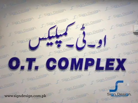 Dar Ul Sehat Hospital Signage – project image 12