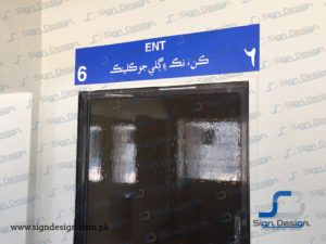 civil hospital makli indoor signage