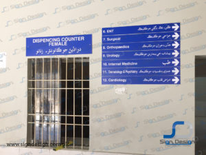 civil hospital makli indoor signage